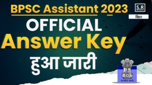 BPSC Assistant Answer Key 2023