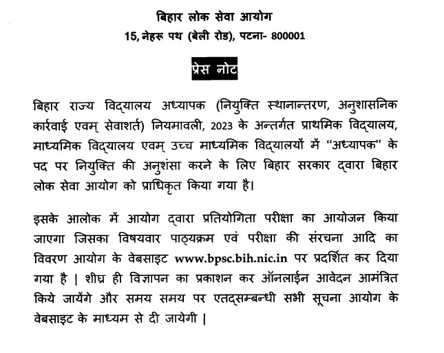 https://www.bpsc.bih.nic.in/