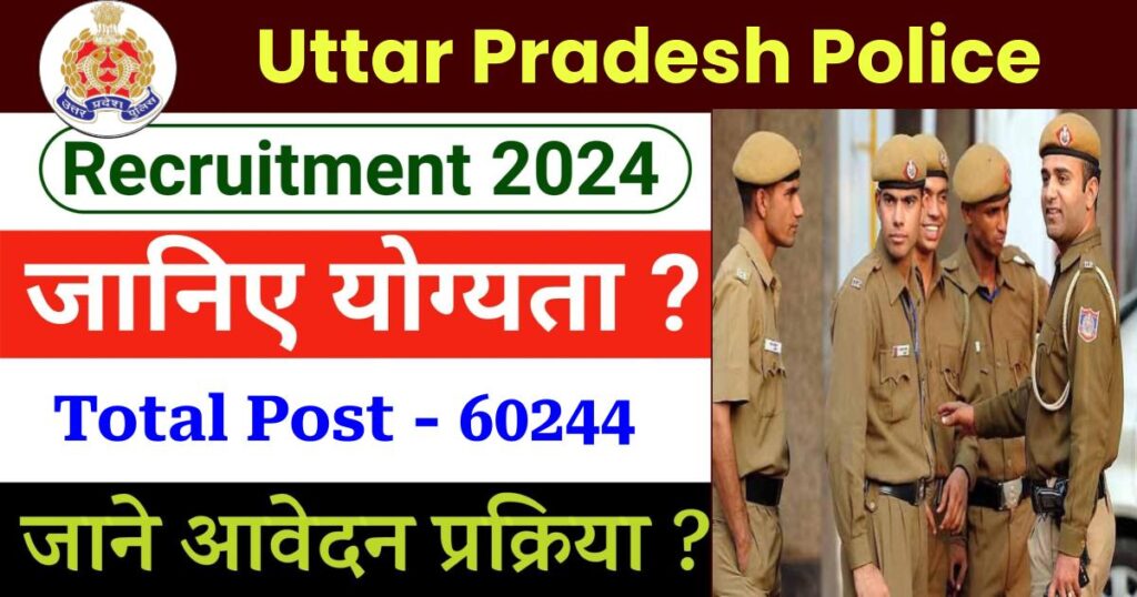 UP Police Bharti 2023