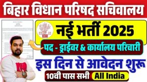 Bihar Vidhan Parishad Driver 2025