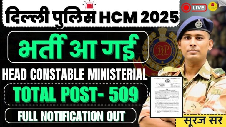 SSC Head Constable Ministerial 2025