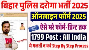 Bihar Police SI Vacancy 2025