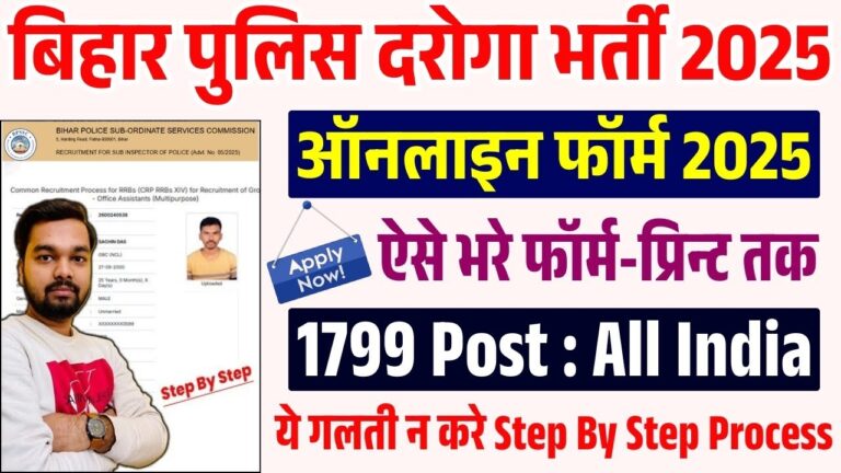 Bihar Police SI Vacancy 2025