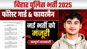 Bihar Police Vacancy 2025