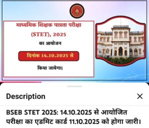 Bihar STET Exam Date 2025
