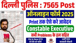 Bihar Police Vacancy 2025